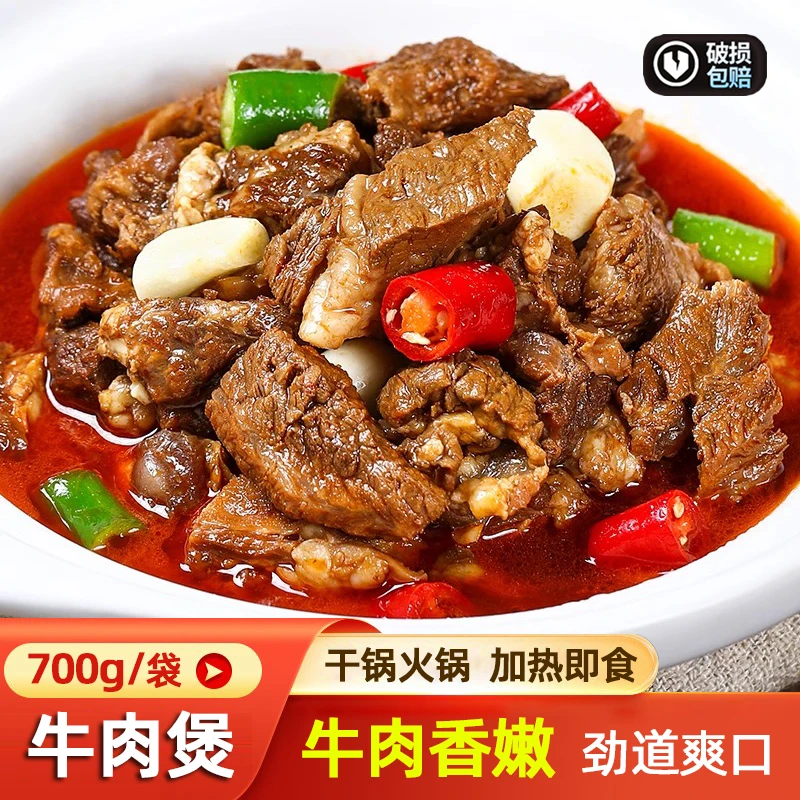 牛肉煲牛腩煲半成品加热即食冷冻干锅牛肉火锅原切免调美食预制菜