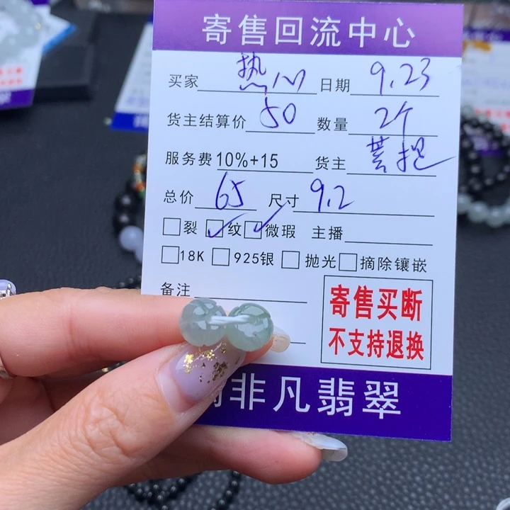 颈饰未镶嵌翡翠热****杨