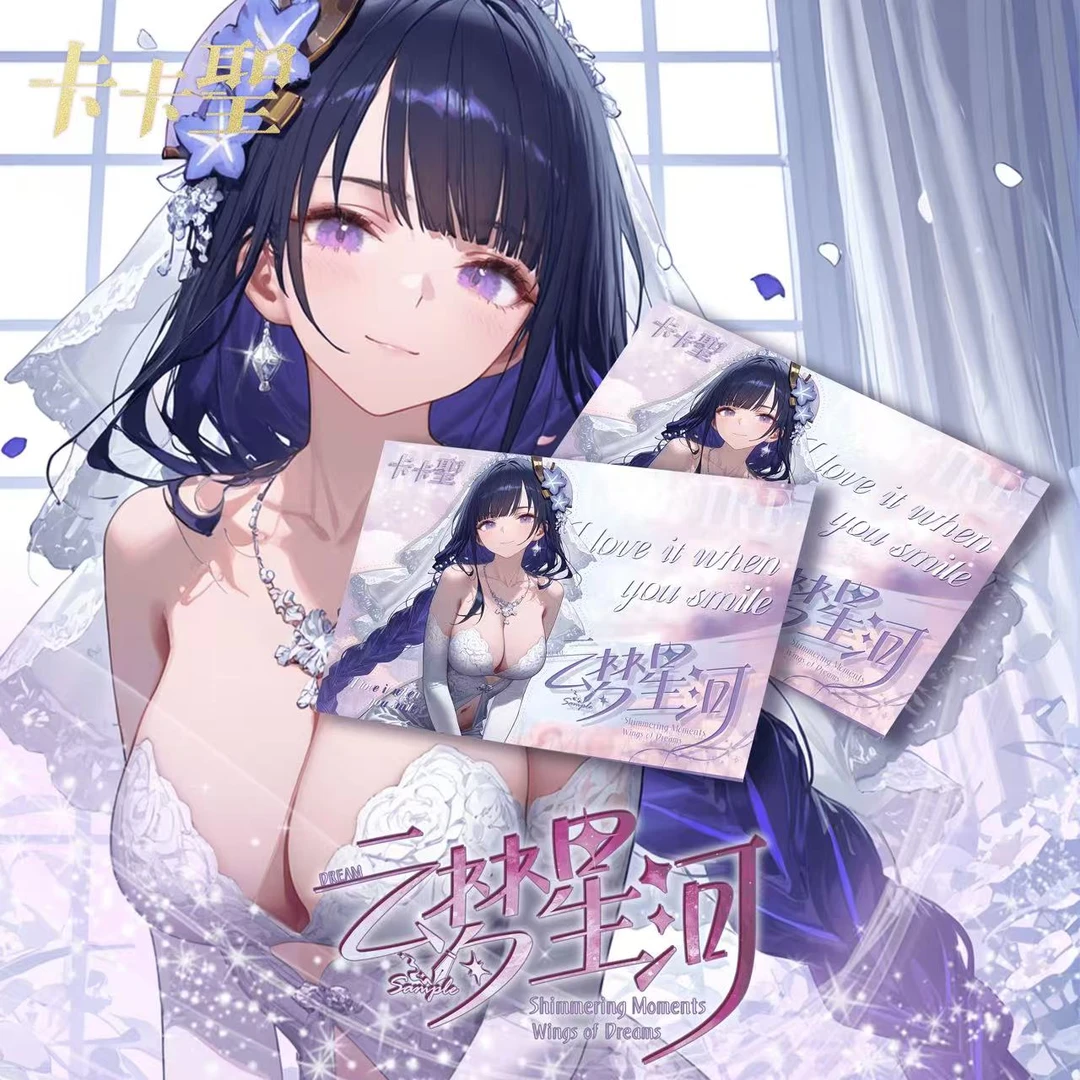 【小艾拆】卡卡聖云梦星河动漫A5卡牌默认代拆