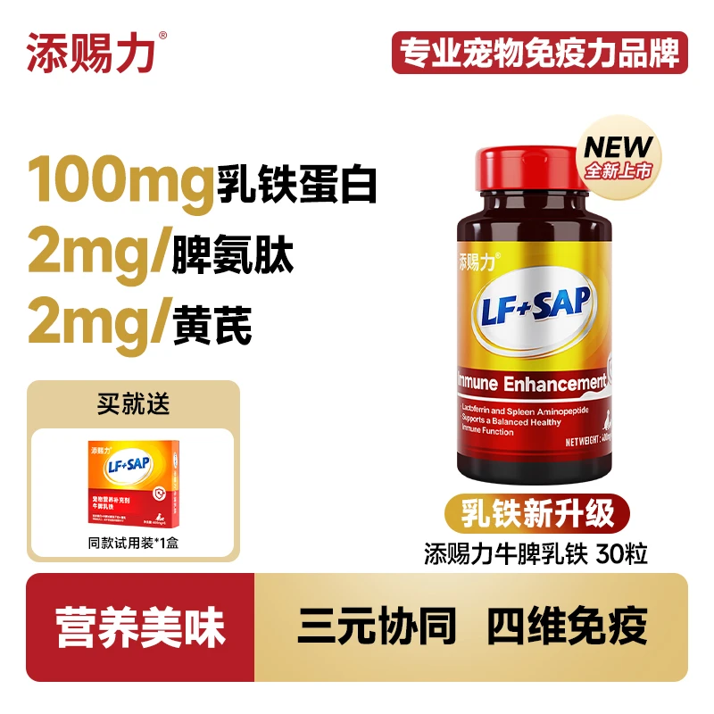 【营养号】添赐力牛脾乳铁