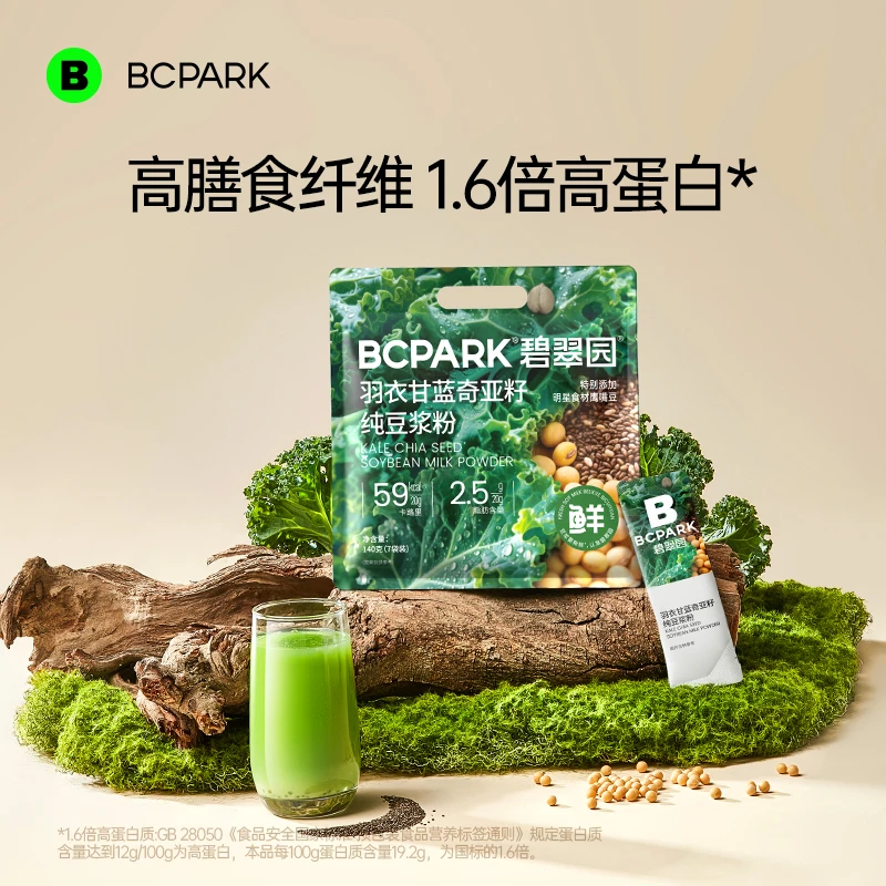 碧翠园羽衣甘蓝奇亚籽纯豆浆粉营养代餐饱腹感强饭后冲饮