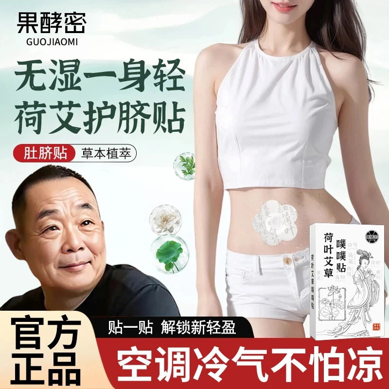 【胖l东l来&许昌自营✅】荷叶艾草噗噗贴陈艾艾绒草本家用肚脐贴男女