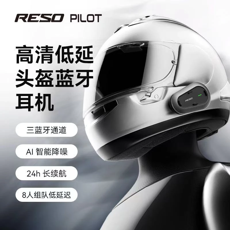 Reso Pilot蓝牙耳机摩托车头盔耳机RESO蓝牙耳机全盔内置降噪LITE
