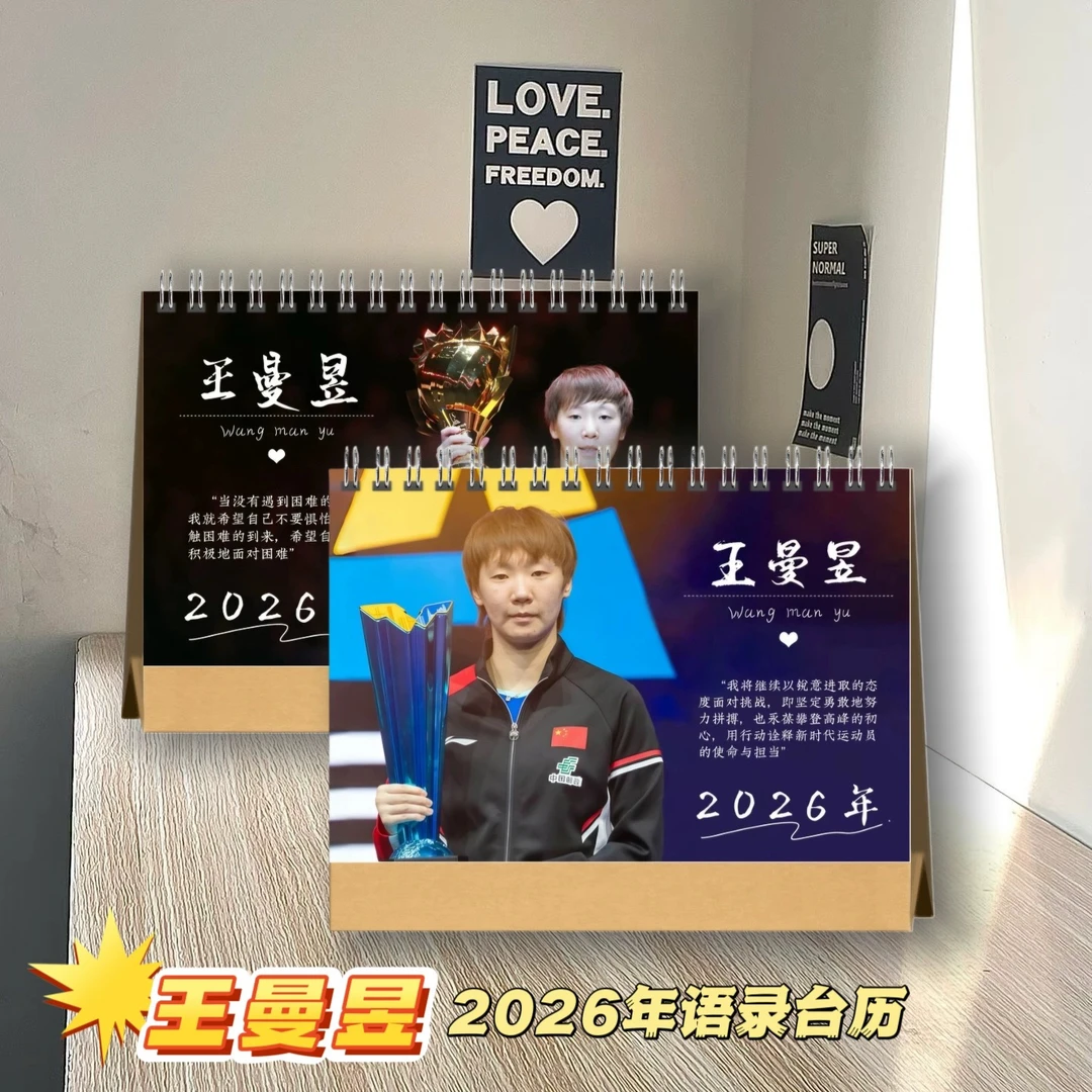 林高远王曼昱26年语录台历桌面摆件双面照片日历周边应援生日礼物