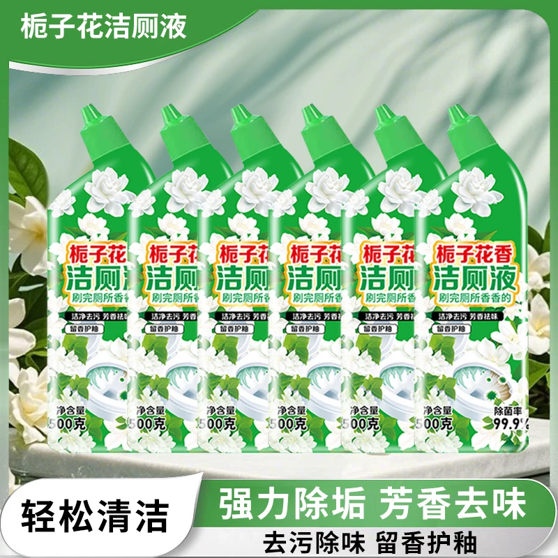 【6瓶】栀子花洁厕剂卫生间花香清洁剂除臭留香持久马桶洁厕灵家用