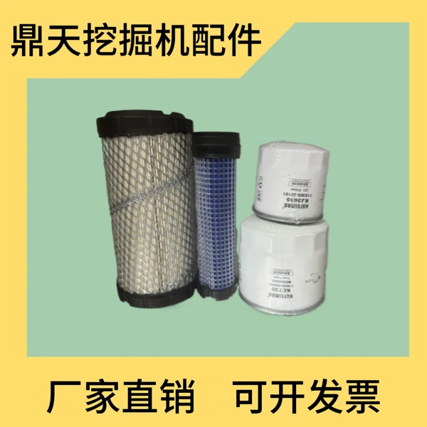 微型挖掘机空气滤芯机滤柴滤适用于多种型号全车保养配件