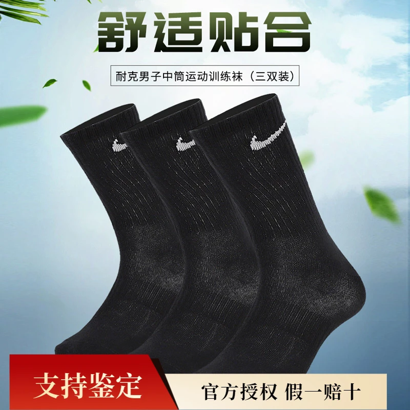 NIKE/耐克袜子男袜女袜经典款中筒袜三双装休闲袜运动袜SX7676