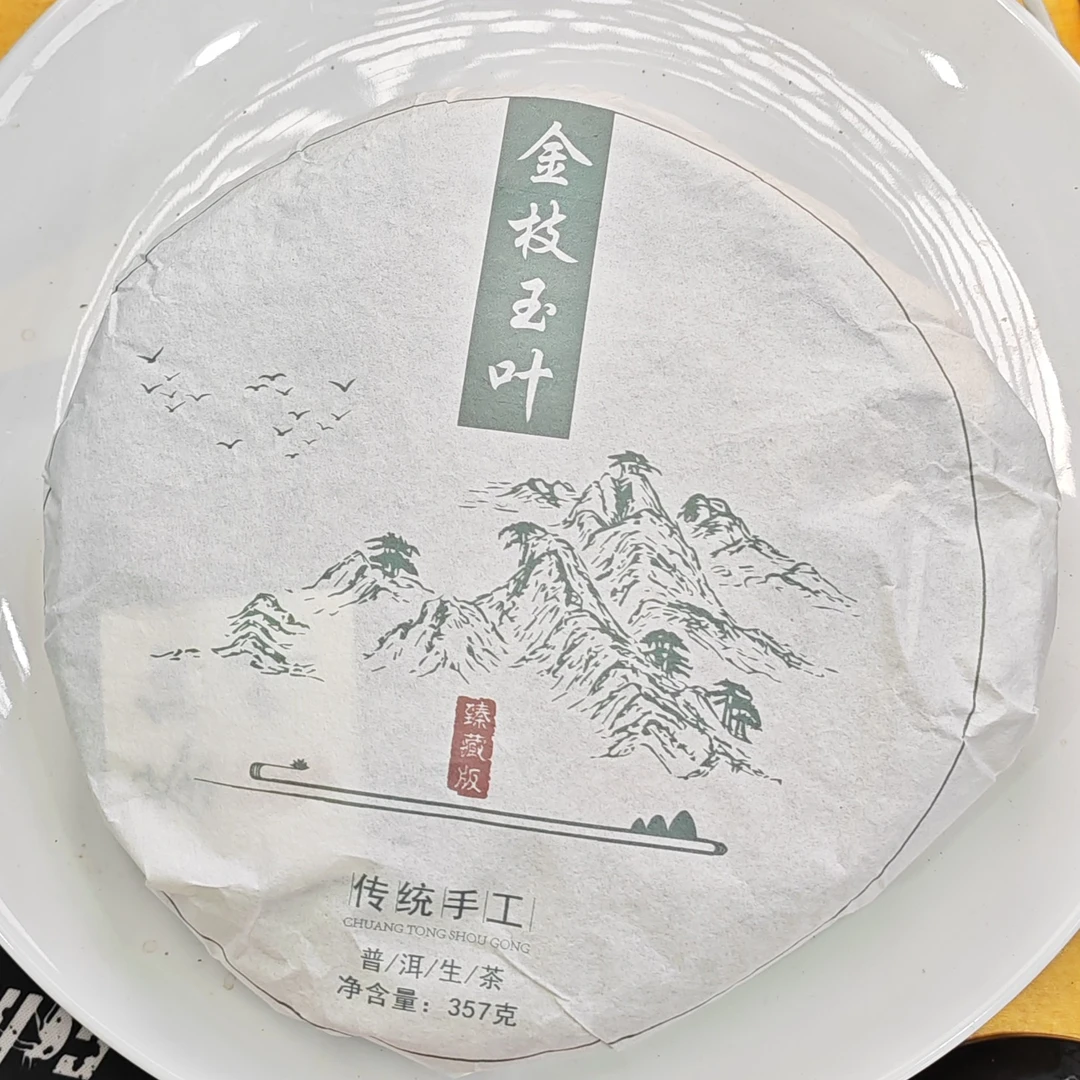2024春【金枝玉叶·凤庆·生茶·古树】紧压饼茶（357克）-12月2日【17】