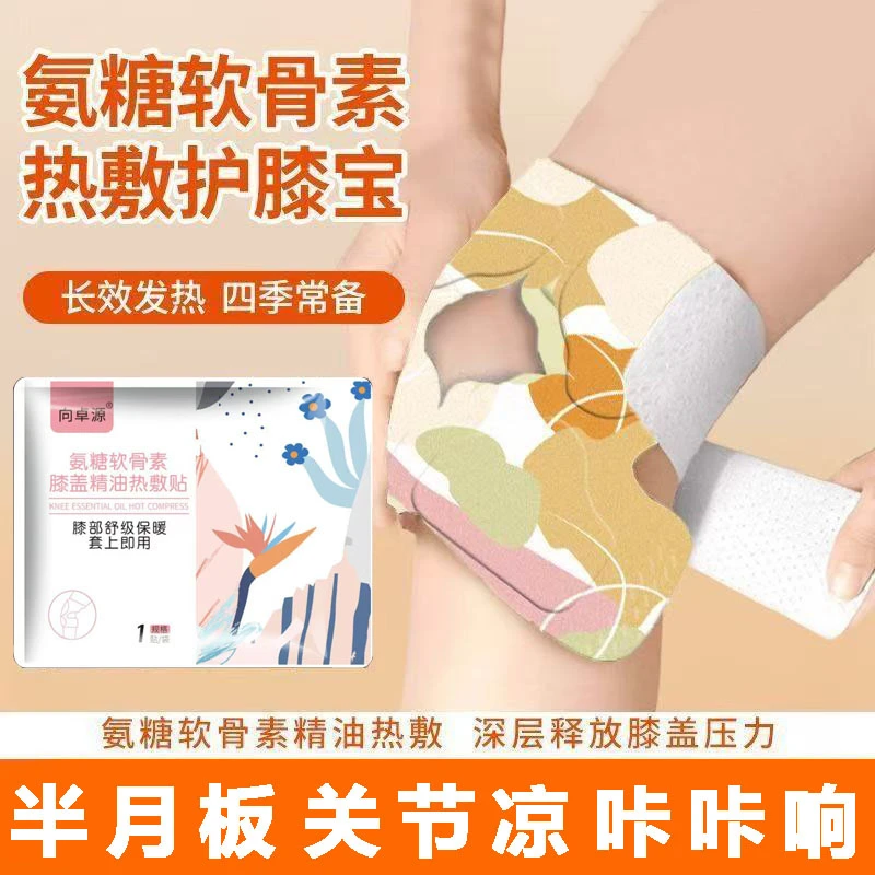 【氨糖软骨素】暖膝贴膝盖发热艾灸关节膝盖保暖蒸汽热敷膝部护膝