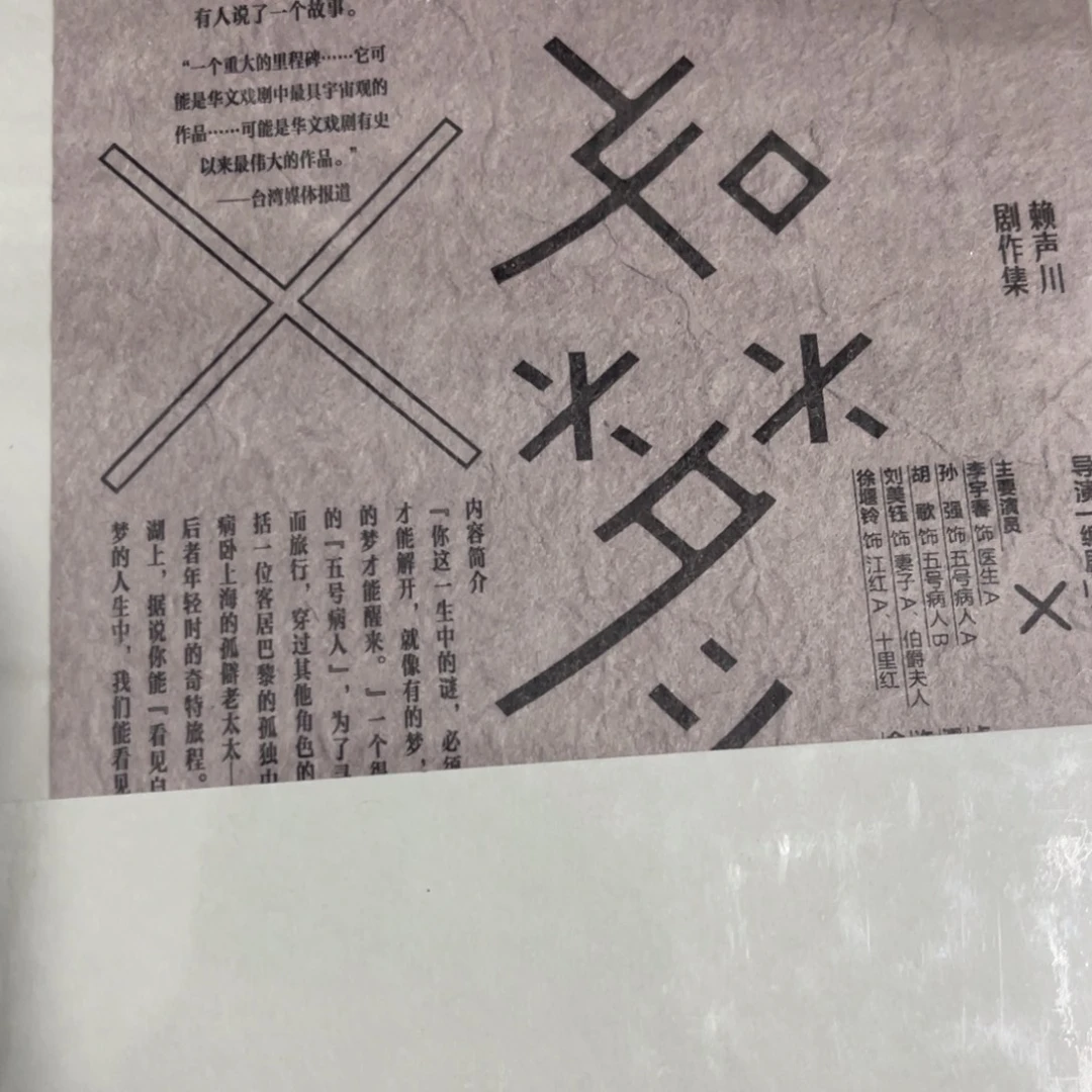 如梦之梦精装一个