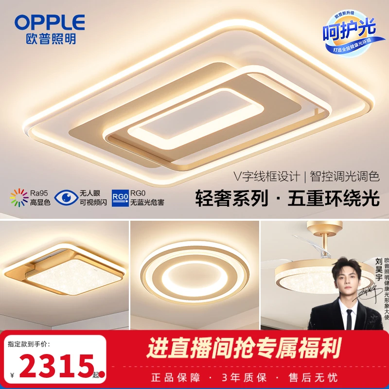 欧普家用客厅灯吸顶灯创意线条高颜值悦致灯具【适老自动感应灯具】