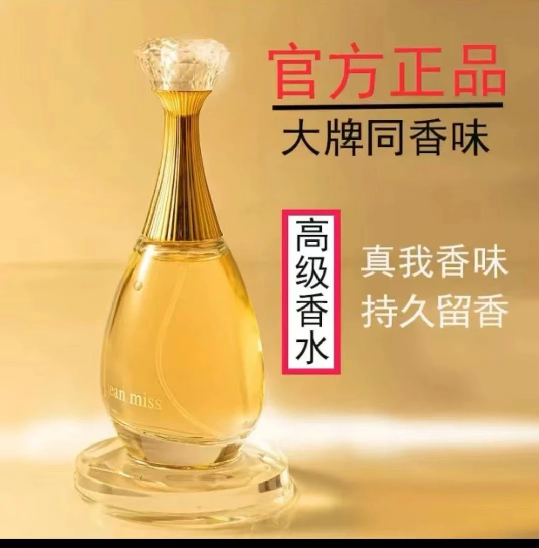 【真我】经典法式女人香 淡香持久留香90ml