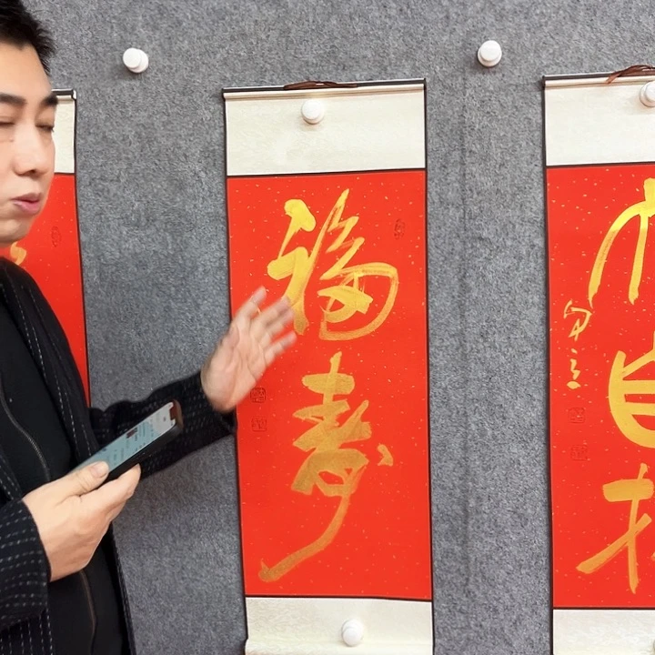 书法福寿书法作品