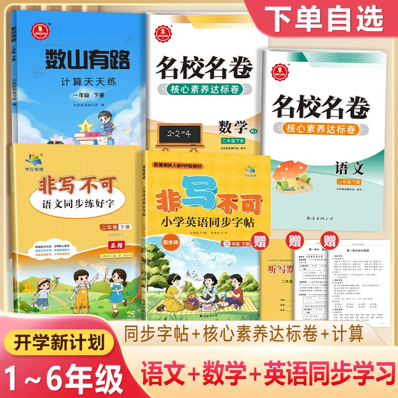 小学暑假阅读小学语文同步字帖计算天天练单元测试卷古诗词预复习