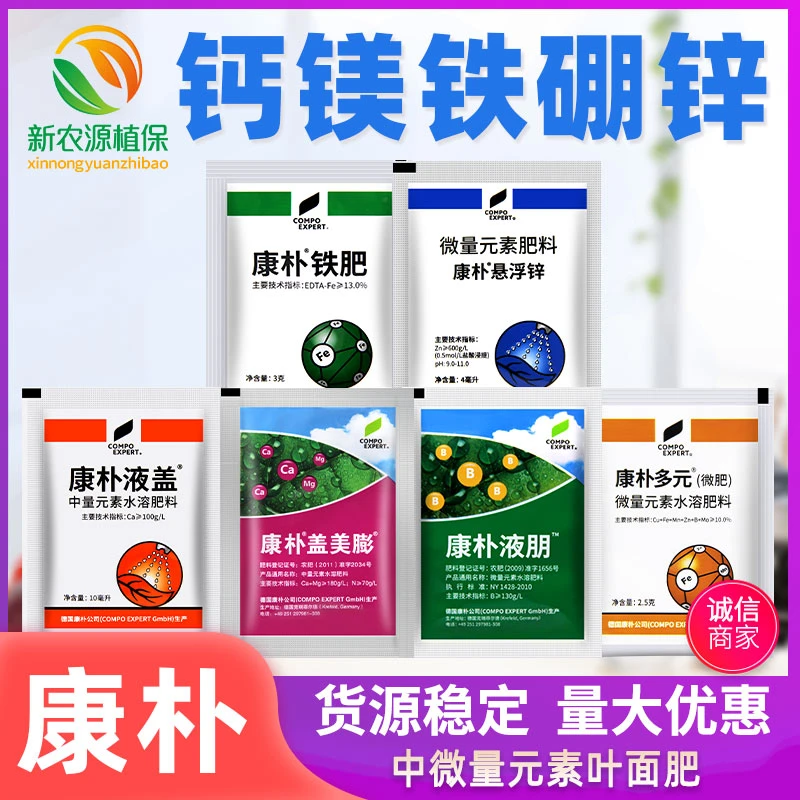德国康朴多元微肥液钙铁肥悬浮锌液硼中量元素水溶肥料叶面肥