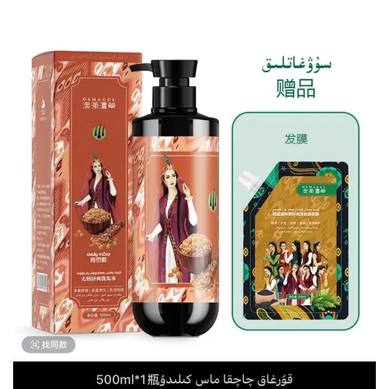OSMAGUL/澳澌漫草植物洗发水去屑控油护理亮泽丝滑洗发露护头柔软
