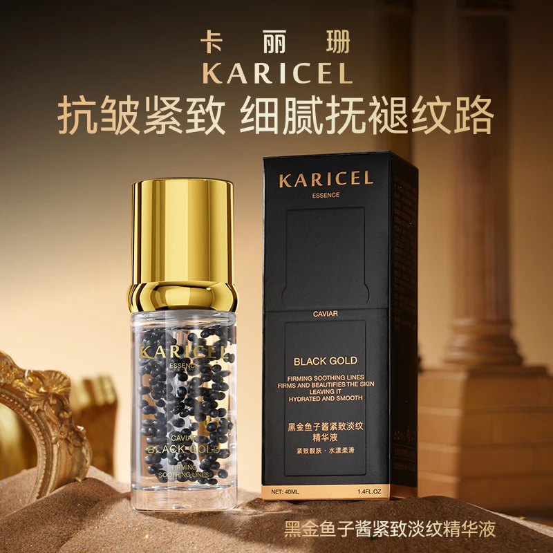 【澳门大小姐儿子订婚礼物】KARICEL/卡丽珊黑金鱼子酱紧致精华液YJ