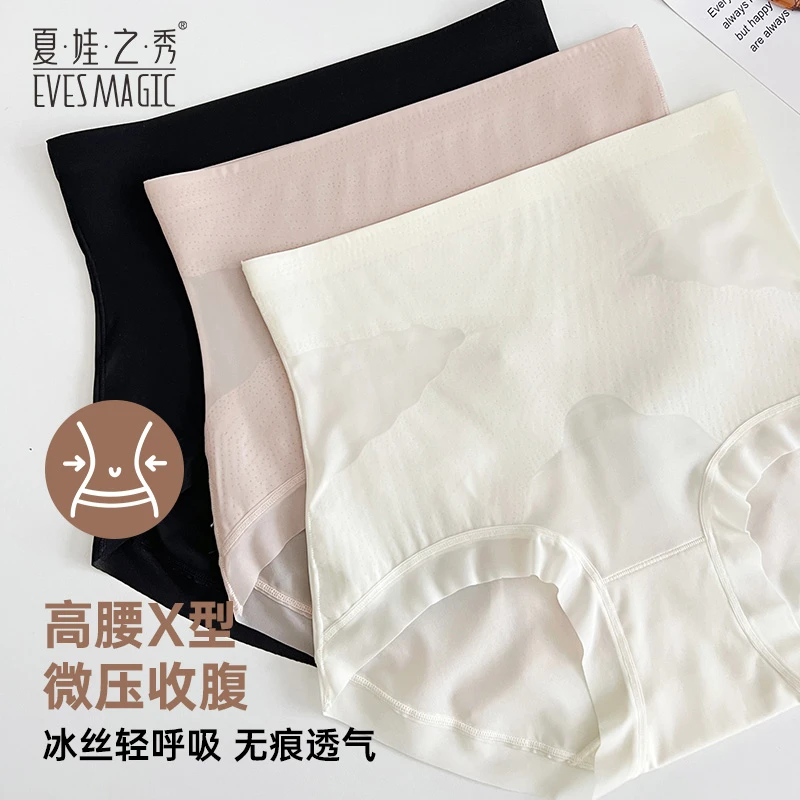 2条 夏娃之秀高腰交叉收腹内裤女士薄款夏季透气舒适无痕三角裤