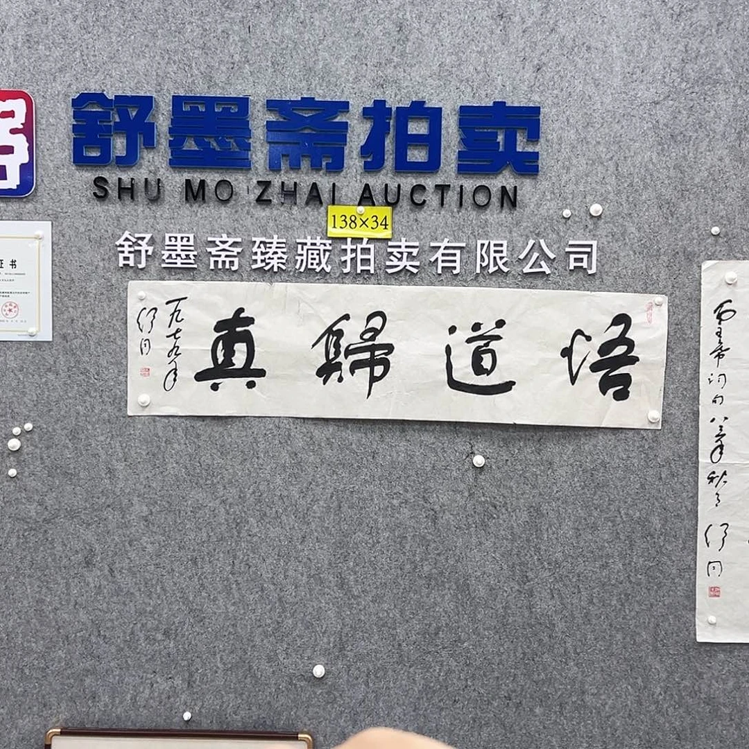 书法书法精品一副