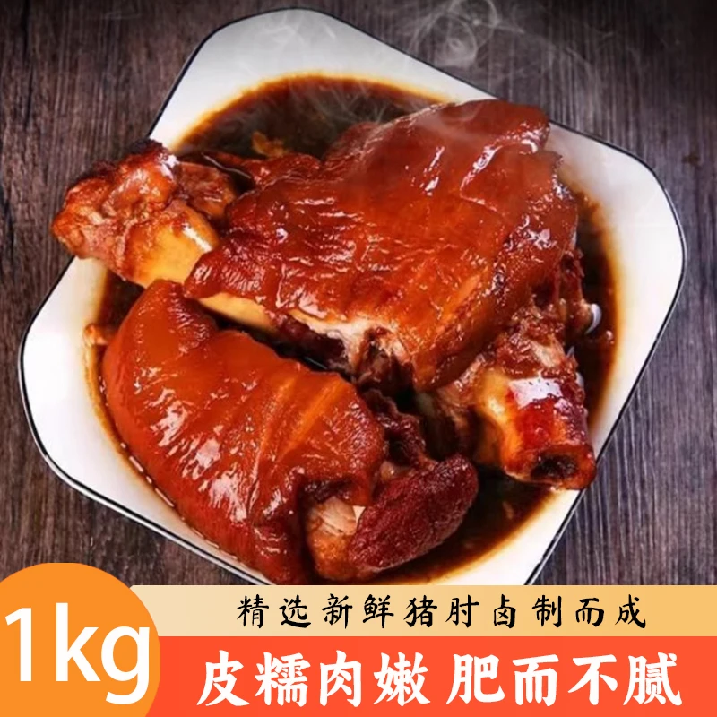 舌觅虎皮肘子1000g/只 *2 多吃不腻 肉质细腻