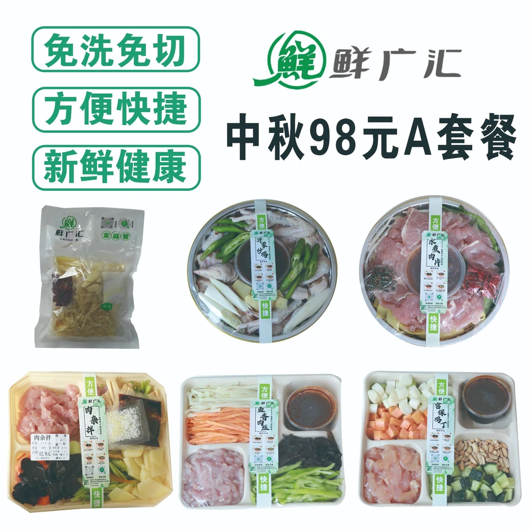 中秋钜惠98元A套餐