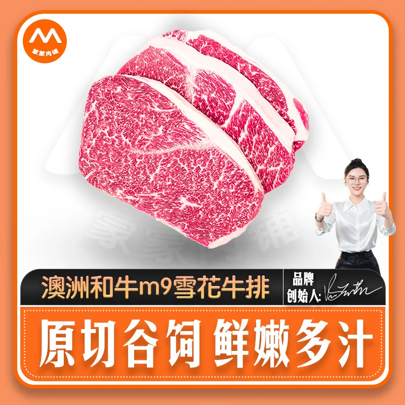 【新客尝鲜/M9雪花牛排】澳洲原切谷饲M9雪花牛排