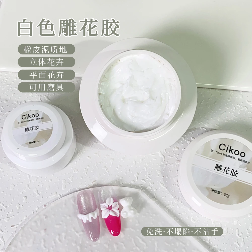 Cikoo美甲免洗白色雕花胶雕花立体3D橡皮泥质地不粘手美甲店专用