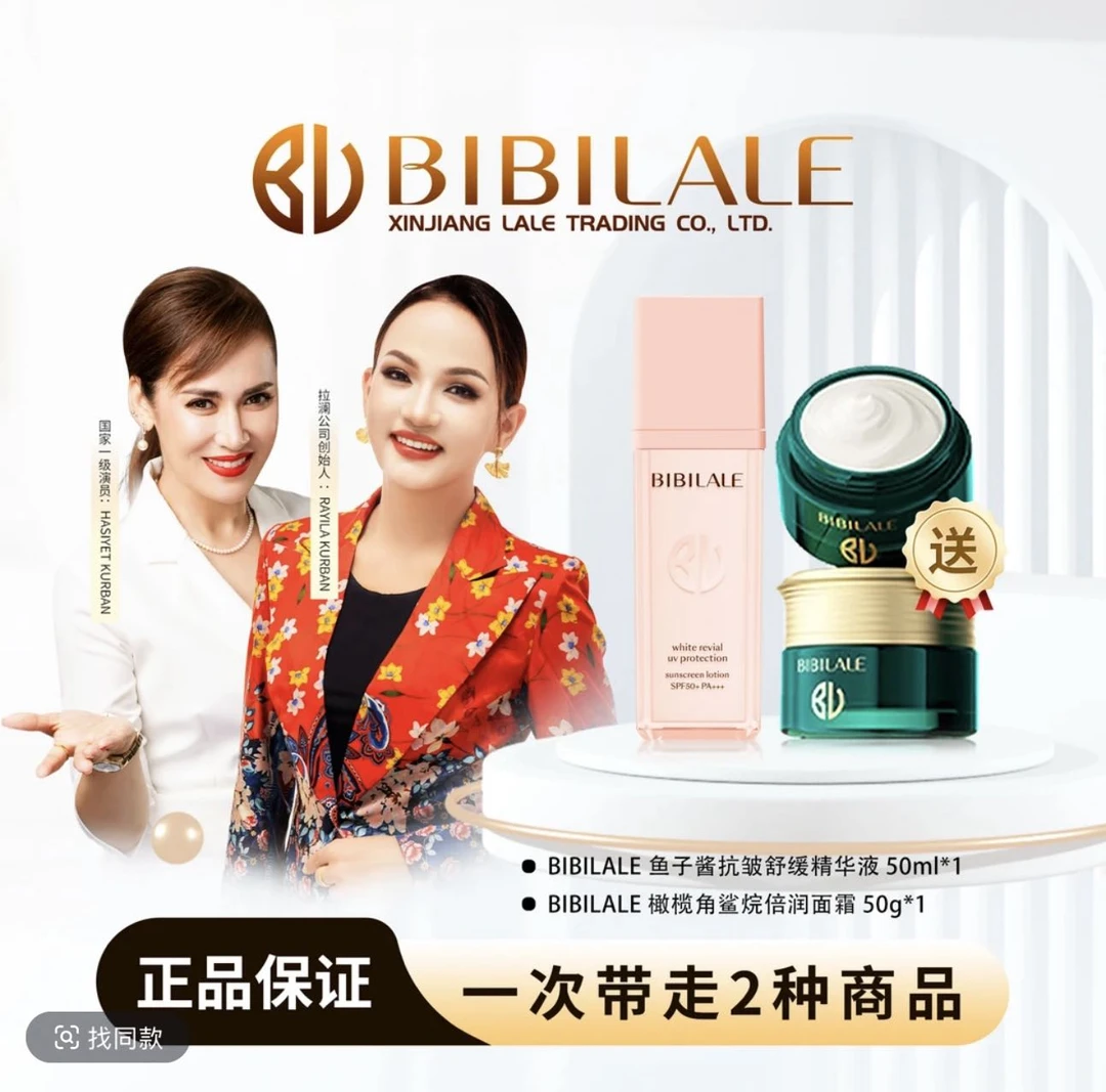 BIBILALE/彼彼拉澜BIBILALE鱼子酱抗皱舒缓精华液