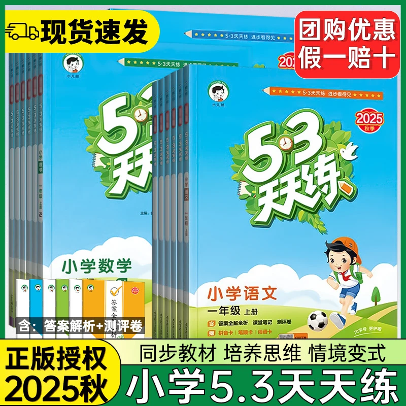 2025秋季【外研版】53天天练小学英语3456年级上册同步练习书基础题
