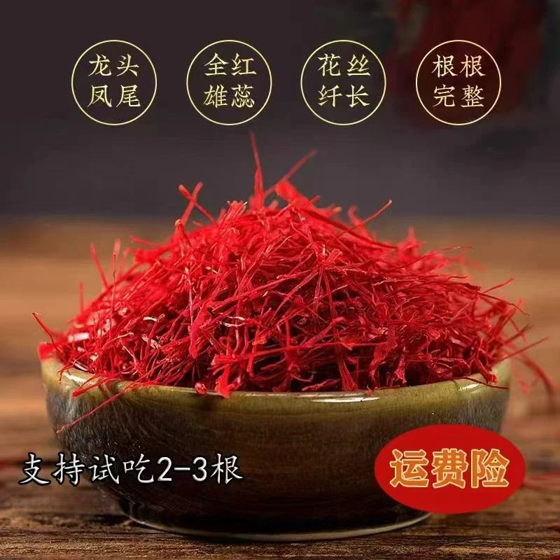 天然优质正品藏红花头茬泡水泡茶送礼佳品家家必备精选凤尾
