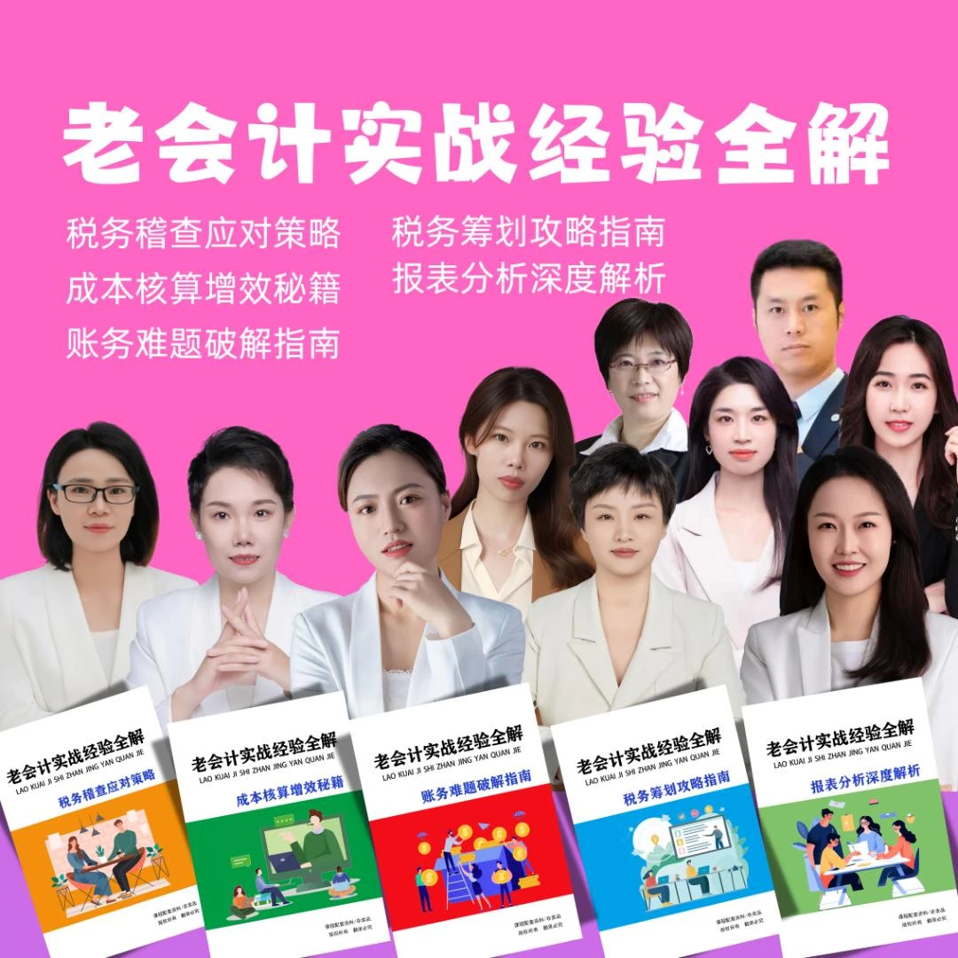 （小冷老师）老会计实战经验全解