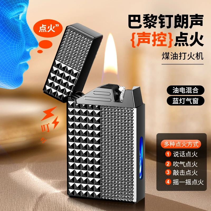 【开盖朗声】巴黎钉复古声控煤油打火机油电混合全金属创意网红新款