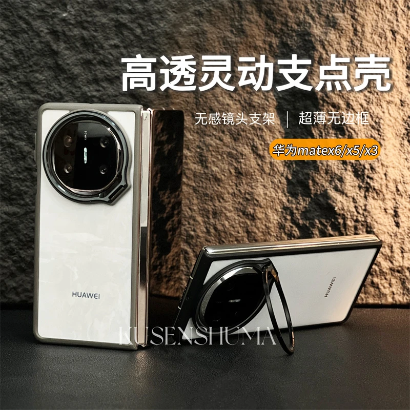 (4号)隐形镜头支架适用华为matex6/x5手机壳典藏超薄透明无边框