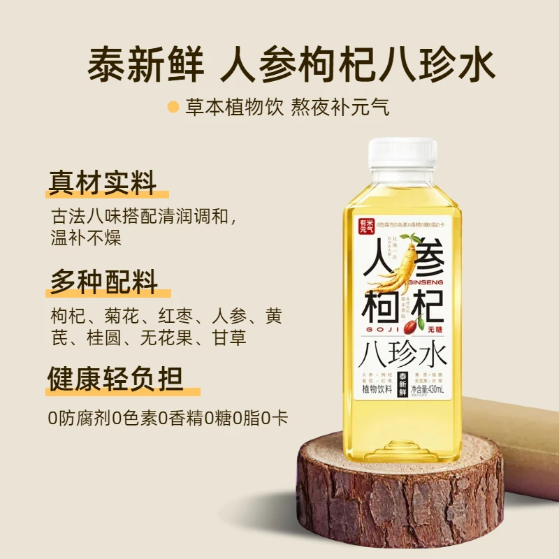 泰新鲜人参枸杞八珍水真材实料轻松润养熬夜补元气草本植物饮