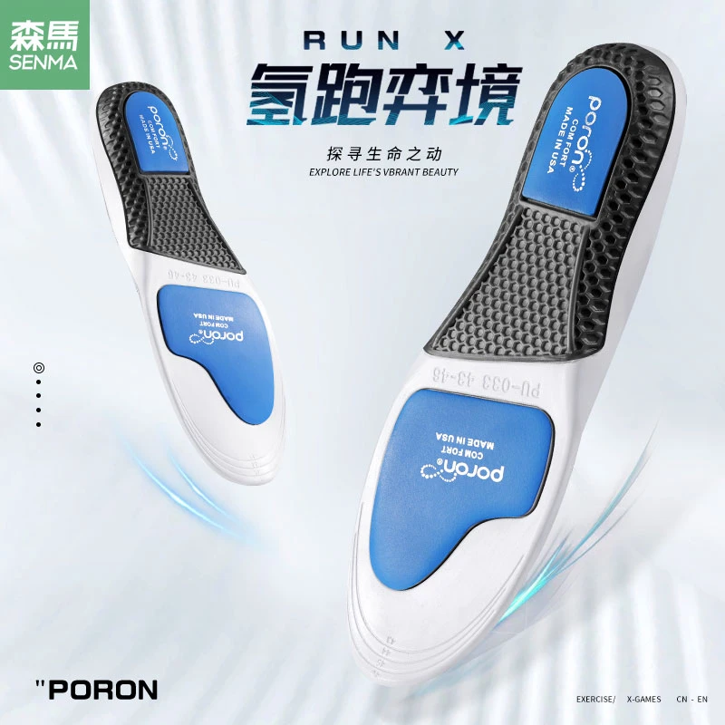 SENMA/森马TPU足弓支撑鞋垫吸汗透气秋季柔软跑步缓震运动鞋垫