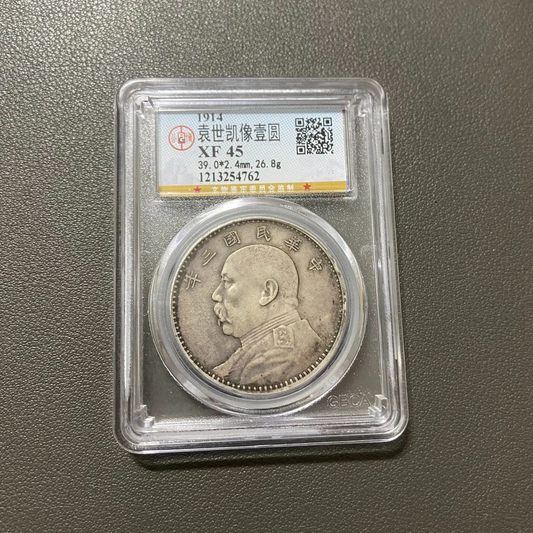 Lot 15 1914袁世凯像三年壹圆XF45