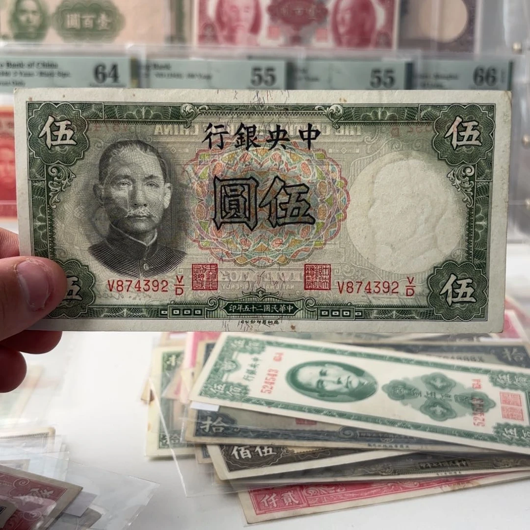 中央银行伍圆874392。