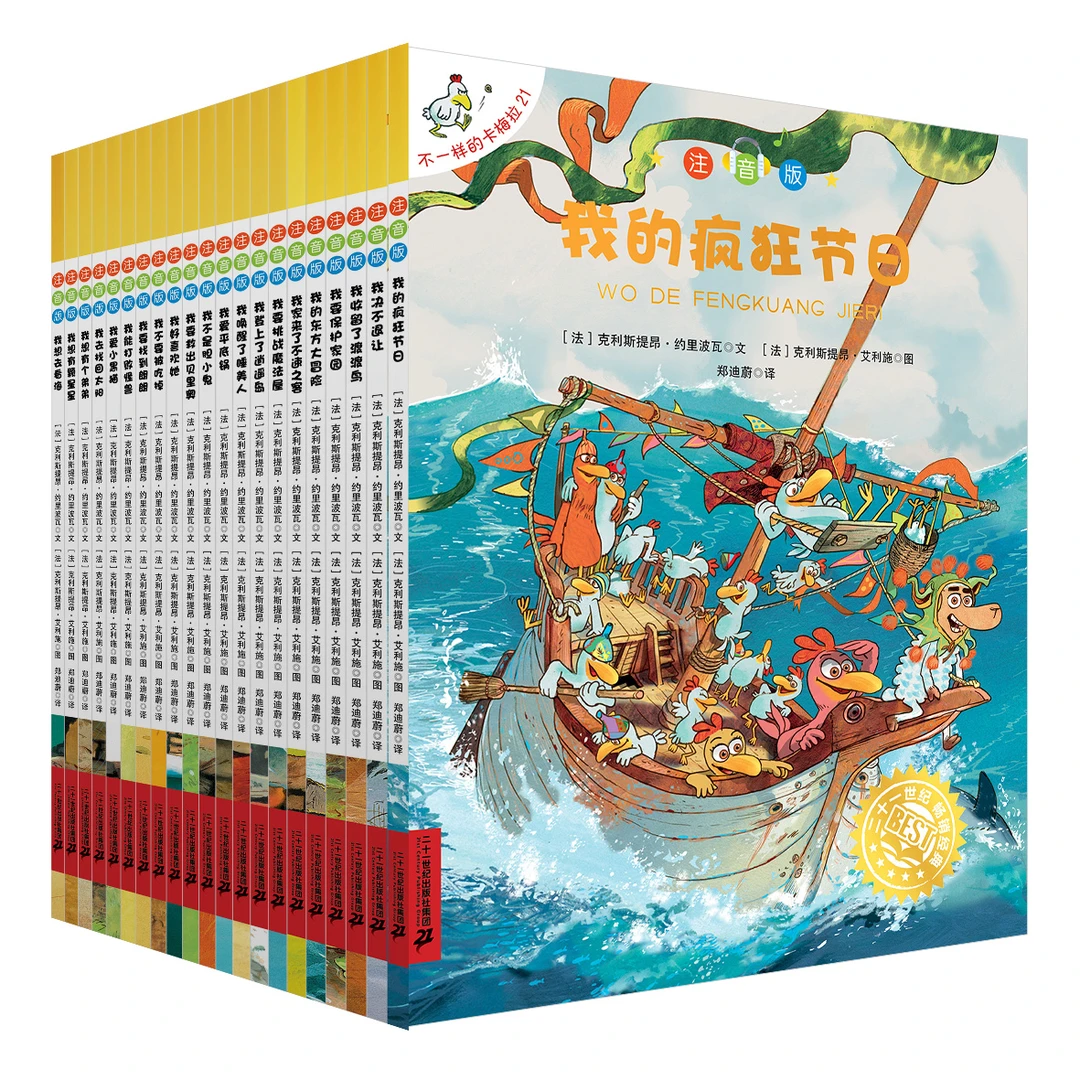 【21世纪】不一样的卡梅拉系列注音版21儿童亲子正向教育绘本