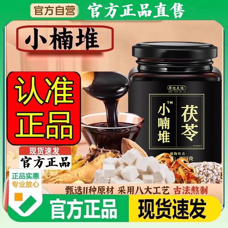 华佗足迹小喃堆茯苓膏甄选11种原料采用八大工艺古法熬制千年圣方