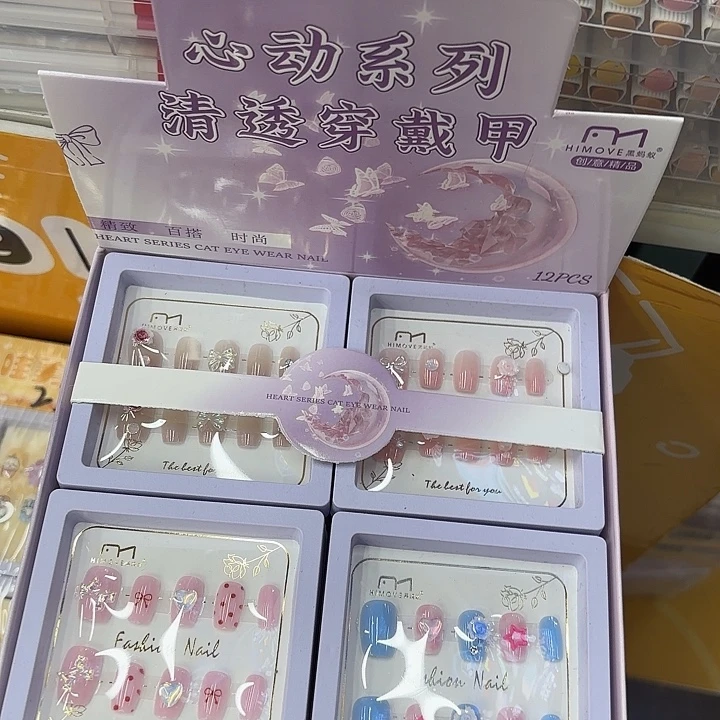 12个装心动系列清透美甲