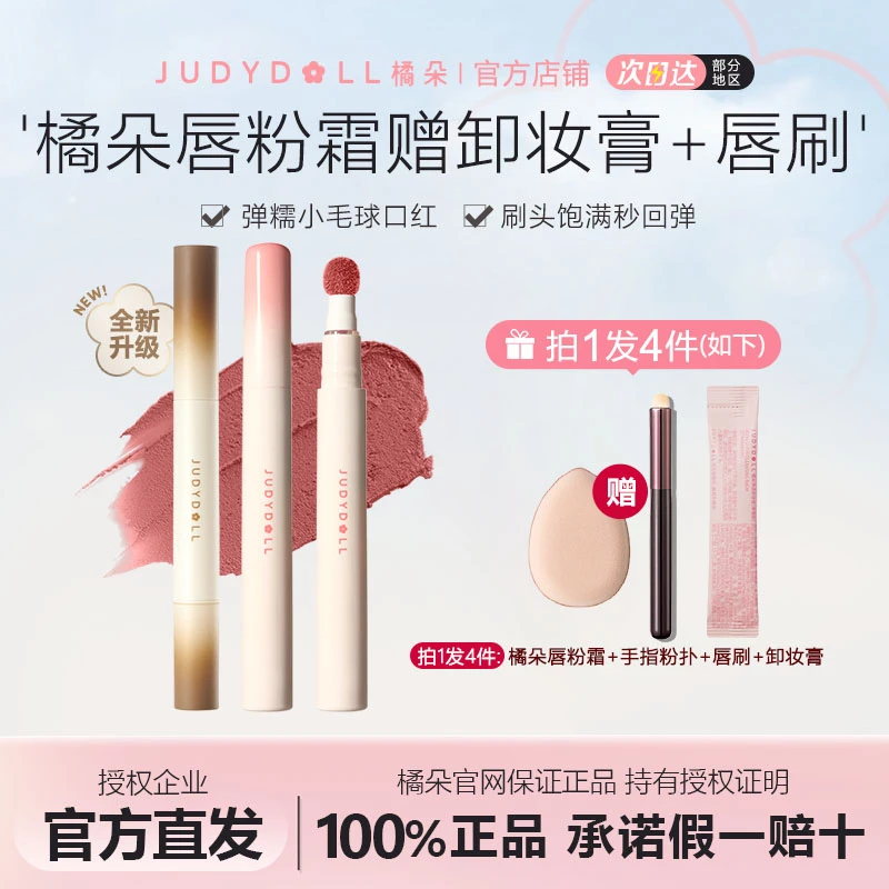 【拍1发4】橘朵唇粉霜气垫霜带细闪不易沾杯唇泥柔雾哑光显白口红18