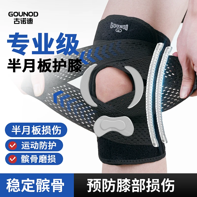 GOUNOD古诺迪运动护膝户外登山跑步羽毛球透气半月板髌骨保护护膝