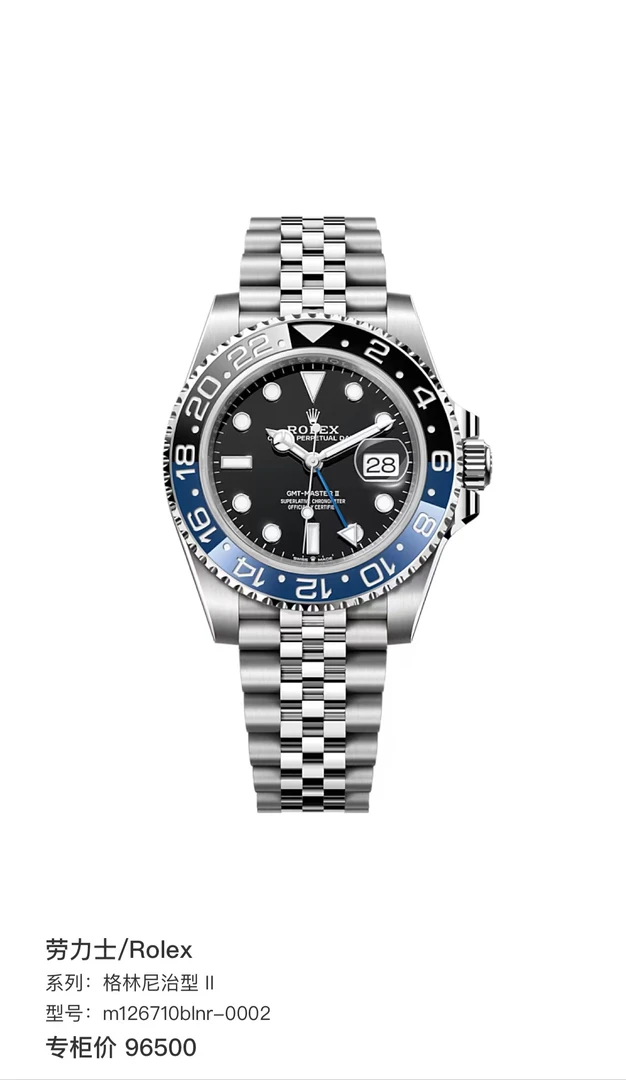99新 Rolex/劳力士 m126710blnr-0002 精钢 25年11月二手全套全长