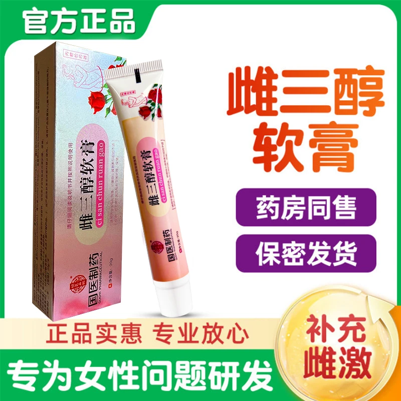 【官方速发】雌三醇软膏20/g乳膏草本结阴干涩雌醇激妇科素专用异味