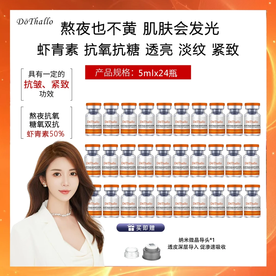 【到手3盒】虾青素水光精华原液补水专用紧致淡纹