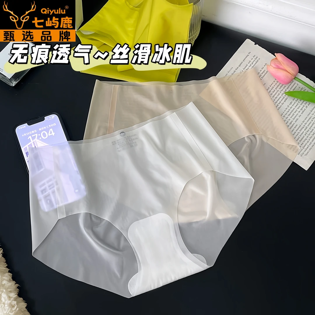 七屿鹿女士冰丝内裤一片式轻薄抑菌纯色三角裤无痕凉感面膜裤瑜伽