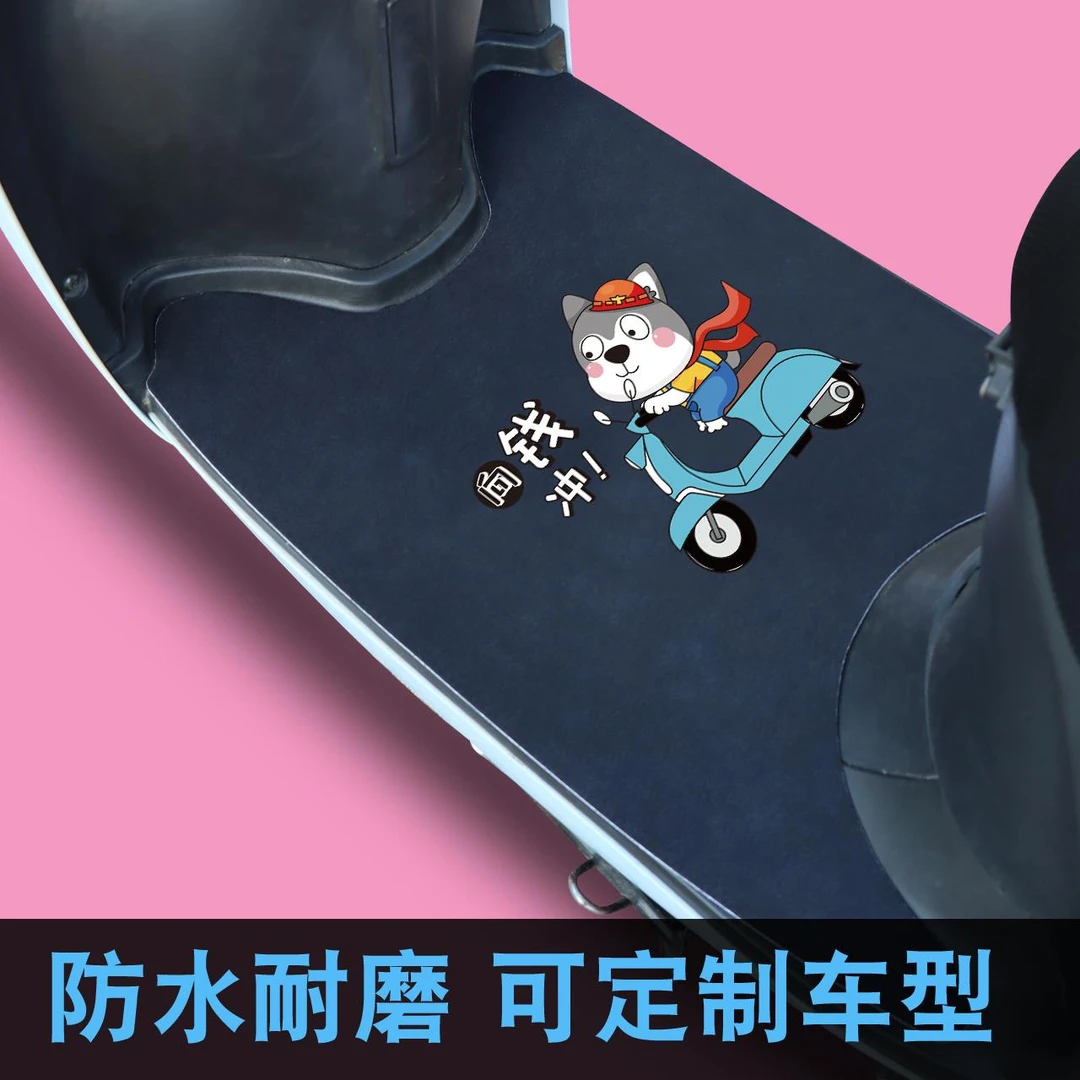 电动车脚踏垫机车脚垫电动车脚踩垫踏板通用防水雅迪可裁剪定制