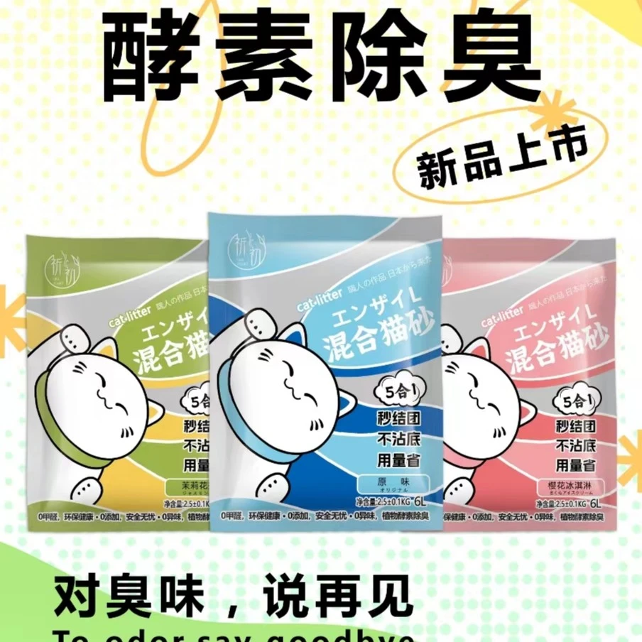 QLLSTART/祈初5合1混合猫砂除臭吸水颗粒吸水天然低尘