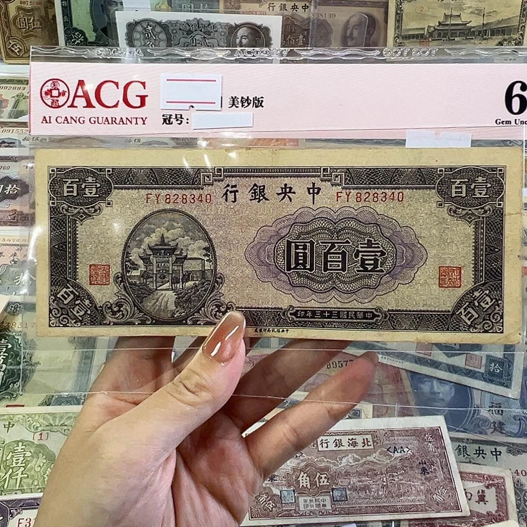 退市老纸币品相如图