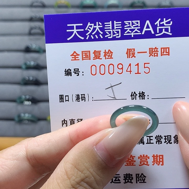 未镶嵌戒圈翡翠9415